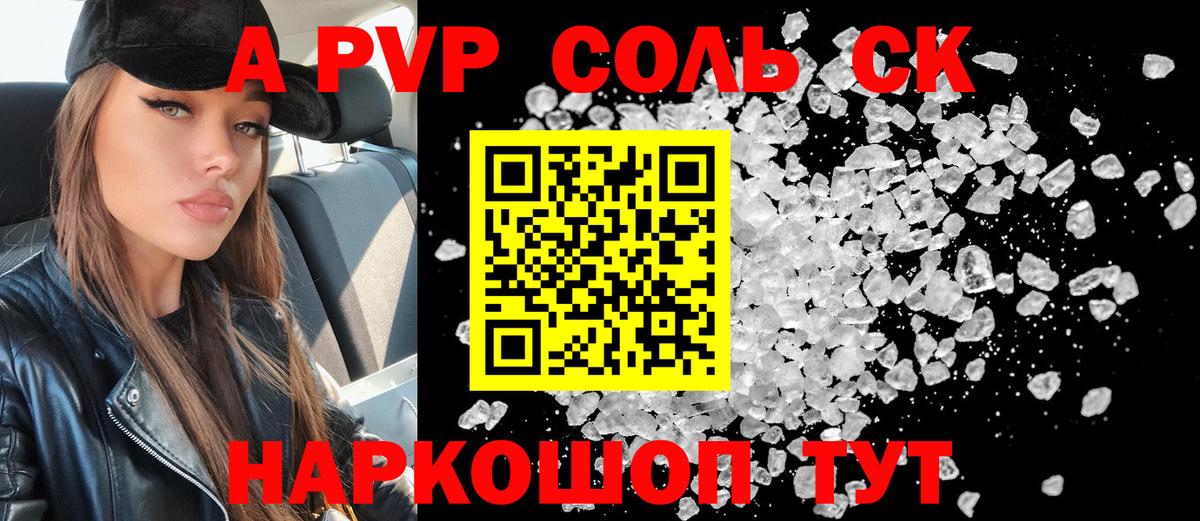 Alpha PVP VHQ Соликамск