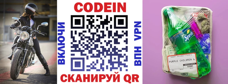 Кодеин напиток Lean (лин)  Соликамск 