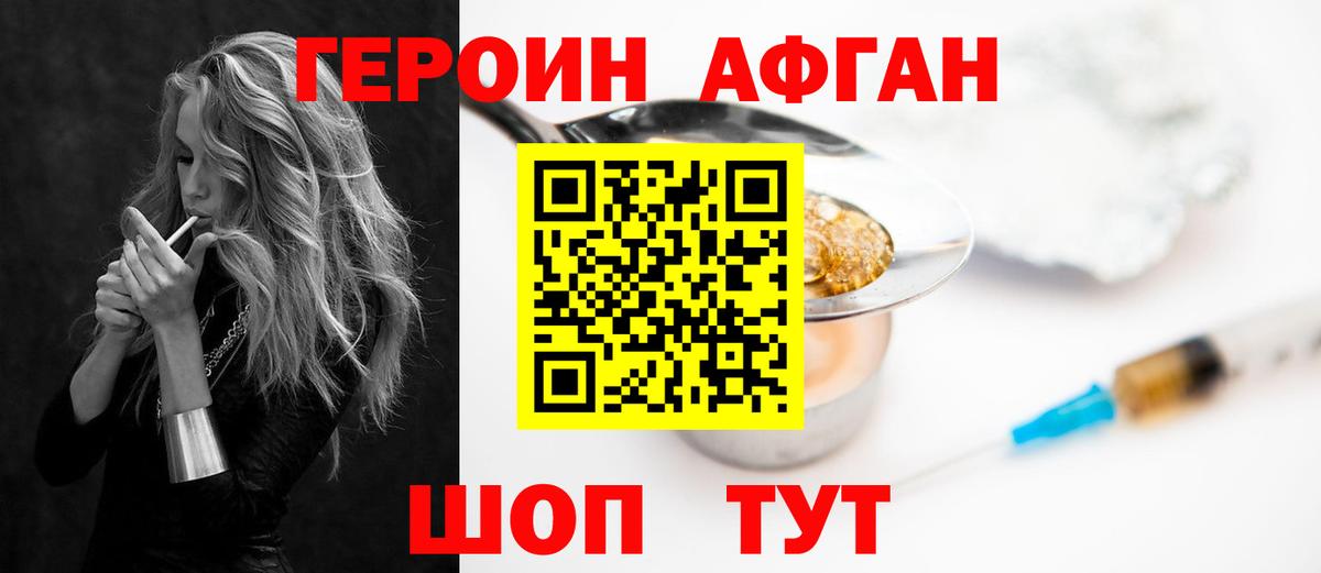 Героин  ГЕРОИН Афган  Вход с VPN  Соликамск 