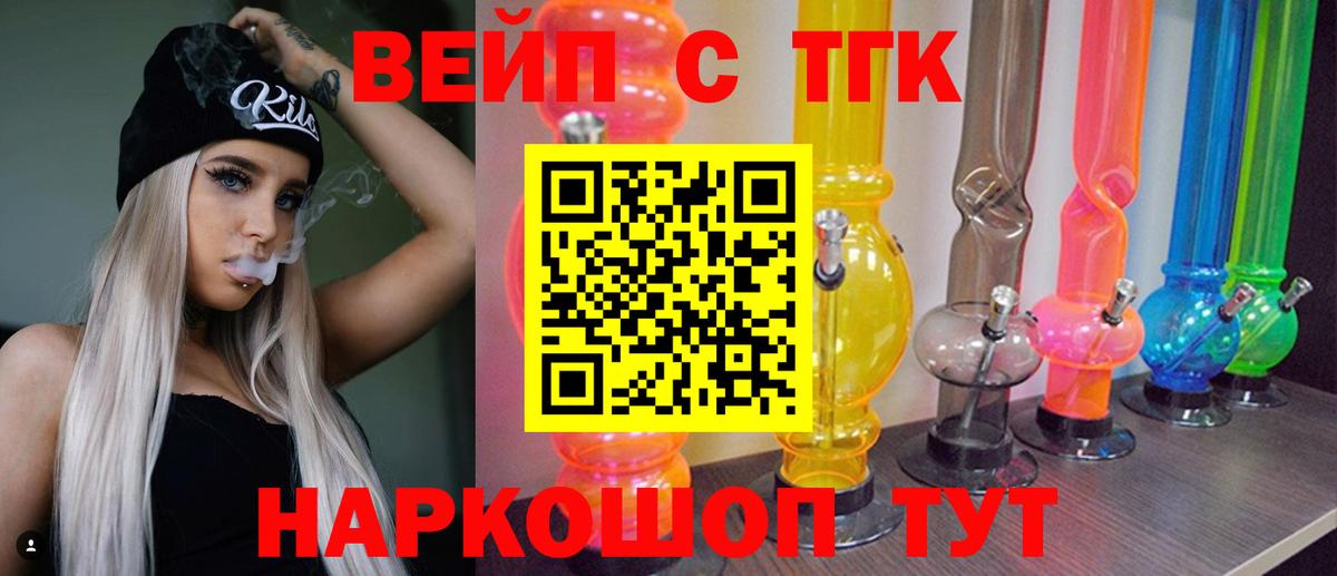 Соликамск  ТГК вейп с тгк  Вход с VPN 